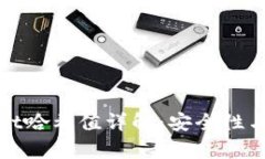 : tpWallet哈希值详解：安全性与应用场景