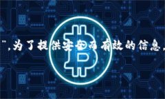 注意： 由于您请求的是与tpWallet相关的信息，并