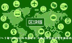 深入了解TPWallet的创建过程：从概念到实现的完整
