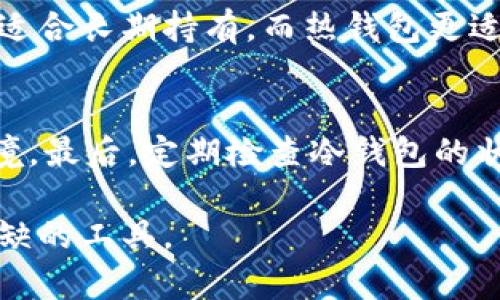 biao	ti韩国数字货币冷钱包详解：安全与便捷的最佳选择/biao	ti  
韩国数字货币, 冷钱包, 数字货币安全/guanjianci  

随着数字货币的不断普及，越来越多的人开始关注如何安全存储这些虚拟资产。在各种存储方式中，冷钱包因其高度的安全性而受到广泛关注。本文将深入探讨韩国数字货币冷钱包的概念、种类、优势和使用方法，帮助用户更好地理解如何有效地保护自己的数字资产。  

一、什么是数字货币冷钱包  
冷钱包是一种离线存储数字货币的方式，与热钱包（在线钱包）相对。冷钱包不与互联网相连，因此可以有效避免黑客攻击和网络钓鱼等风险。它通常以硬件设备或纸质格式存在，用户只能通过物理介质进行访问。  
冷钱包主要有两种形式：硬件钱包和纸钱包。硬件钱包是专门为存储数字货币而设计的设备，具有高安全性，例如Trezor和Ledger等。而纸钱包是将私钥和公钥打印在纸上，用户可以离线保存，但需要妥善保管，避免丢失或损坏。  

二、冷钱包的优势  
冷钱包最大的优势在于安全性。由于它不与互联网连接，极大地降低了被黑客攻击的风险。此外，冷钱包的私钥和公钥仅存储在用户的设备上，即便是开发者或服务提供商也无法访问这些信息，从而保护用户的隐私。  
冷钱包还具有较低的使用成本。相比热钱包，冷钱包不需要支付网络交易手续费，且可以在任何时间访问数字资产。用户可以根据自己的需求灵活选择使用方式，使得存储过程更加便捷。  

三、如何选择适合的冷钱包  
选择适合的冷钱包需要考虑多个因素，例如安全性、兼容性、易用性和价格等。首先，安全性是选择冷钱包的首要考虑因素，应选择信誉良好的品牌和制造商。其次，兼容性也很重要，用户应确保所选冷钱包支持他们想要存储的数字货币。易用性方面，则影响到用户在日常使用中的便利性。最后，价格也是一个重要因素，不同品牌和型号的冷钱包价格差异较大，用户需根据自己的预算做出选择。  

四、韩国的数字货币冷钱包市场现状  
韩国是全球数字货币交易最活跃的国家之一，随着政策的逐步完善和市场需求的增加，冷钱包的使用率也在显著上升。众多韩国用户越来越重视资产的安全性，尤其是在经历了一系列的黑客攻击事件后。  
在韩国市场，许多本地和国际品牌的硬件钱包可供选择，如Ledger、Trezor等。同时，韩国本土开发的数字钱包也逐渐崭露头角，提供更加符合本地用户需求的服务。例如，一些冷钱包还融入了多功能性，支持多种数字货币的存储和管理，极大地方便了用户的使用。  

五、如何正确使用冷钱包  
正确使用冷钱包需要了解其基本操作流程，包括创建钱包、转账、接收资产等。在使用冷钱包之前，用户应首先设置安全密码，并根据设备的指引完成钱包的创建。  
在进行转账操作时，用户需要确保在冷钱包和热钱包之间的交易过程中，仔细核对地址，以免因地址错误导致资产损失。同时，用户应定期备份冷钱包的数据，以防止数据丢失引起的损失。  

常见问题解答  
h4问题一：冷钱包安全吗？/h4  
冷钱包之所以安全，是因为其不与互联网相连，避免了网络攻击的风险。而且，因为用户的私钥保存在物理介质中，只有用户自己可以访问。为了确保冷钱包的安全性，用户必须遵循一些最佳实践，如定期备份、使用强密码和妥善保存钱包。  

h4问题二：如何备份冷钱包？/h4  
备份冷钱包通常是通过记录私钥和公钥的方式进行。用户可以将这些信息保存在安全的位置，如保险箱。同时，許多人选择将其打印出来，避免电子设备故障带来的数据丢失。此外，部分硬件钱包也允许通过附加的种子短语进行备份，用户需根据设备说明进行操作。  

h4问题三：纸钱包与硬件钱包的比较/h4  
纸钱包和硬件钱包各有其优缺点。纸钱包的最大优点在于其简便性和成本低廉，但如果不慎丢失或损坏，将无法恢复。而硬件钱包虽然价格较高，但提供了更高的安全性，且能方便地进行数字货币的管理与转账。因此，用户可根据自己的需求和预算做出选择。  

h4问题四：冷钱包能否用于支付和交易？/h4  
冷钱包主要用于存储资产，而不是进行日常支付和交易。虽然冷钱包可以通过网络连接和热钱包进行交易，但用户需要将资产从冷钱包转入热钱包，才能进行交易。这意味着冷钱包更适合长期持有，而热钱包更适合日常使用。  

h4问题五：如何避免使用冷钱包的风险？/h4  
为了避免使用冷钱包的风险，用户需遵循以下几点建议：首先，选择知名品牌的冷钱包，确保其安全性。其次，不要泄露自己的私钥和密码，保存备份的同时尽量避免电子或不安全的环境。最后，定期检查冷钱包的状态和更新钱包的固件，确保使用最新版本的安全协议。  

通过以上详细的介绍，用户可以更好地理解韩国的数字货币冷钱包，选择适合自己的存储方式，有效保护自己的数字资产。在数字货币不断发展的今天，冷钱包将是每位投资者不可或缺的工具。