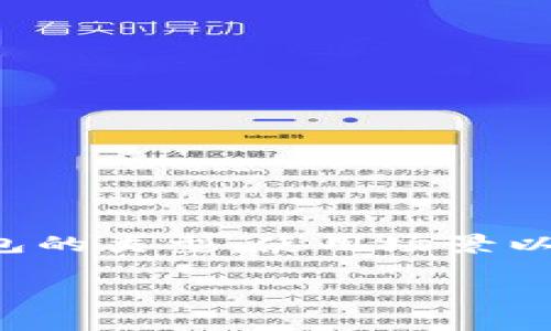 冷钱包的手续费问题是一个比较复杂的议题，通常涉及到多种因素，包括钱包的类型、使用场景以及交易的具体要求等。为了方便理解和讨论，我们会从多个角度来进行阐述。

冷钱包手续费详解：如何理解与你的数字资产管理