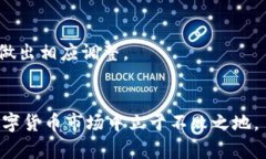   tpWallet币的金额真实性解析：揭秘虚假和真实的