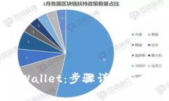 如何安装tpWallet：步骤详解与常见问题解答