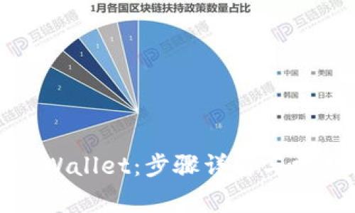 如何安装tpWallet：步骤详解与常见问题解答