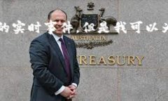 注意：由于我无法访问互联网，因此无法确认t