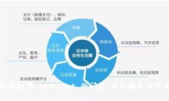 如何解决无法打开 tpWallet 的问题：详细指导与常