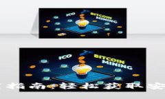 官方版Token.im下载指南：轻松获取安全数字资产管