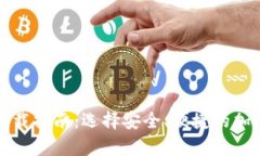 最佳IOST钱包下载指南：选择安全、便捷的加密货