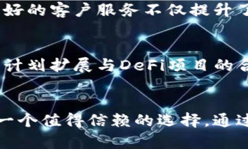 safepalSafePal：你值得信赖的数字资产钱包选择/safepal

数字资产钱包, SafePal, 加密货币/guanjianci

介绍SafePal的背景与发展
在数字货币蓬勃发展的今天，如何安全地存储和管理加密资产已成为每个投资者的首要任务。SafePal作为一款新兴的数字资产钱包，凭借其卓越的安全性和简便的操作流程，逐渐赢得了用户的青睐。SafePal由一个团队的技术专家和加密货币爱好者共同创建，旨在为用户提供一个安全、便捷的数字钱包解决方案。立足于用户需求，SafePal不断其产品，以应对市场的快速变化和挑战。

SafePal的安全性优势
安全性是数字资产钱包最重要的特点之一。SafePal采用多层安全机制，确保用户的资产不易被黑客攻击。首先，其采用了硬件钱包技术，通过物理设备来隔离私钥，降低了被侵袭的风险。此外，SafePal结合了多种加密技术，确保用户数据和交易信息的安全。这些理论基础和技术实现，使得SafePal成为了加密货币交易的“堡垒”。

用户友好的界面与操作体验
尽管安全性至关重要，但对于许多用户而言，操作的便捷性同样不可忽视。SafePalapp提供了直观的用户界面，使得即使是首次接触数字资产的用户，也能快速上手。操作过程中的引导提示，减少了用户的学习曲线，让每个人都能够轻松管理自己的资产。对于需要快速转账或交换数字货币的用户，SafePal通过简化操作步骤，让交易迅速而高效。

多币种支持与交易选择
SafePal支持多种主流数字货币，包括比特币、以太坊以及其他众多山寨币。这一多样化的币种支持，不仅满足了投资者对多样资产配置的需求，也增强了其在数字资产钱包市场中的竞争力。同时，SafePal还支持跨币种交易，用户可以方便地在不同币种之间进行兑换，极大地方便了用户的投资布局。

社区与客户支持的重要性
在数字资产的世界里，社区的力量不可忽视。SafePal有着活跃的用户社区，用户可以在社区中分享经验，讨论行情。而SafePal的客户支持团队也随时待命，解决用户在使用过程中遇到的各种问题。良好的客户服务不仅提升了用户体验，也为SafePal在市场上赢得了良好的口碑。

未来发展与市场趋势
随着加密市场的持续增长，SafePal的未来发展潜力不容小觑。越来越多的人开始意识到数字资产的价值，从而加大了对数字钱包的需求。同时，SafePal也在不断适应市场变化，推出新的功能与服务，计划扩展与DeFi项目的合作。经过多次更新与迭代，SafePal始终保持在行业前沿，致力于为用户打造最安全和便捷的服务。

总结
综上所述，SafePal不仅在安全性、用户体验、多币种支持以及客户服务等方面表现出色，还在不断适应市场变化中增强了自身的竞争力。对任何希望安全管理其数字资产的用户而言，SafePal无疑是一个值得信赖的选择。通过提供一个综合性的数字钱包解决方案，SafePal为用户的加密投资之旅提供了强有力的支持和保障。如此多的优势，不禁让人相信，SafePal将在未来的数字资产管理领域中，扮演越来越重要的角色。