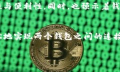   TP冷钱包与热钱包的连接方式：全面解析与实用