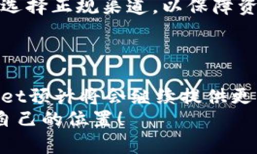   tpWallet出售：抢购数字资产管理的最佳选择 / 

 guanjianci tpWallet, 数字资产, 区块链 /guanjianci 

引言
在当今数字货币迅猛发展的时代，越来越多的人开始关注如何安全、便捷地管理他们的数字资产。tpWallet以其独特之处，成为了众多投资者的优选。它不仅具备了丰富的功能，更是在用户体验上不断精进，为用户提供了一个完美的平台来存储和管理他们的虚拟货币。

tpWallet是什么？
tpWallet是一款面向广大的数字资产用户的数字钱包。其设计初衷是为了让用户能够更轻松、更安全地管理他们的区块链资产。无论是比特币、以太坊，还是其他众多加密货币，tpWallet都能为你提供一个高效、安全的管理平台。用户通过简单的操作即可完成资产的转账、接收和查看余额，这种便利性极大地提升了用户的使用体验。

tpWallet的核心特点
tpWallet之所以受到投资者的青睐，离不开其以下几个核心特点：
strong安全性：/strongtpWallet采用了先进的加密技术，确保用户的资金安全。用户资产的安全性是每一个数字钱包都必须重视的，tpWallet在这一方面做得非常出色。
strong多币种支持：/strong在全球范围内，存在着成百上千种数字货币，而tpWallet支持众多主流和非主流币种的管理，用户无需再为每种货币寻找不同的钱包而发愁。
strong用户友好的界面：/strong用户体验至关重要。tpWallet经过精心设计，简单直观的界面使得即使是新手用户也能迅速上手，轻松完成操作。

为何选择tpWallet？
选择tpWallet，不仅是选择了一款钱包，更是选择了数字资产管理的高效与安全。许多用户在使用tpWallet后都表示，与其他钱包相比，它的性能与安全性优越不少。精选的功能与服务让它在市场中独树一帜。
此外，tpWallet还有一个显著的优势：快速的交易速度。用户在进行转账时，几乎可以实时收到对方的资产，这对于快速交易的需求来说，尤其重要。

用户体验分享
在网络上，不少用户对tpWallet给予了高度的评价。有用户提到，在使用tpWallet管理他们的加密资产后，不再担心资金的安全问题。每次进行交易时，钱包内的资金总是能够迅速到账，无需等待。
另外，对于新手用户来说，tpWallet提供了丰富的教程与指导，使得他们在学习如何管理数字资产时，没有任何后顾之忧。这样的体验，让许多用户愿意在社区内分享他们的使用心得，从而吸引更多的新用户尝试。

市场趋势与tpWallet的未来
随着区块链技术的不断发展，数字货币的普及程度也在不断提升。越来越多的人们开始关注数字资产这一新兴领域，而tpWallet也在这一大潮中不断进取。未来，tpWallet将会不断推出新功能，以满足用户愈加多样化的需求。
无论是针对用户体验的，还是对于新兴货币的支持，tpWallet始终站在数字资产管理的前沿。未来的发展中，tpWallet或将与更多的区块链项目进行合作，进一步增强其市场竞争力。

如何购买tpWallet？
随着tpWallet的热度不断上升，购买也变得愈加简单。用户可以通过官方网站进行购买，或者在各大数字货币交易所中找到相关链接购买。购买时，需确保选择正规渠道，以保障资产的安全。
在下载安装后，用户可以根据个人需求进行设置，同时保障钱包的安全性。tpWallet也支持多重认证，用户可以根据个人习惯选择最适合自己的安全机制。

总结
总之，tpWallet作为一款出色的数字资产管理工具，以其行业领先的安全性、多币种支持以及用户友好的界面赢得了用户的认可。在未来的发展中，tpWallet预计将会继续提供更多增值服务，以满足用户的需求。无论是投资者，还是普通用户，都能在tpWallet上找到适合自己的功能和服务。
对于那些想进入数字货币世界的人来说，选择tpWallet就等于选择了一条安全便捷的道路。抓住这一时机，你也许能在这个数字资产的浪潮中，找到属于自己的位置！