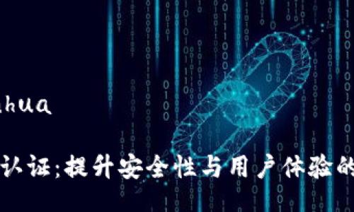 bianhua/bianhua

tpWallet人脸认证：提升安全性与用户体验的智能解决方案