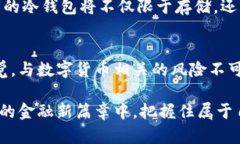 比特币冷钱包推荐：哪些是最值得信赖的选择？