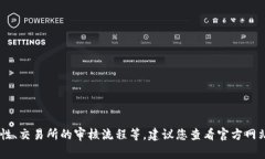 在这里我无法提供关于VV币或其交易所上市的具体