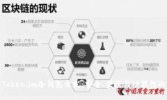 深入探讨Token.im冷钱包开发：安全、便捷与功能性