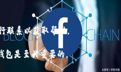 bitrati5G三次方冷钱包手机版下载安装全攻略/bitrati  
冷钱包, 5G三次方, 数字货币/guanjianci  

什么是冷钱包？  
在数字货币世界中，冷钱包通常是用于存储私钥和加密资产的一种安全方式。冷钱包与热钱包的最大不同在于，它不会连接到互联网，因此能有效地抵御黑客攻击和网络盗窃，提供了额外的安全保障。5G三次方冷钱包是一款备受关注的数字资产存储工具，用户可以通过其手机版本在移动设备上安全存储和管理自己的加密货币资产。

5G三次方冷钱包的特色功能  
5G三次方冷钱包不仅仅是一个存储工具，它还提供了丰富的功能以满足不同用户的需求。例如，它支持多种主流的数字货币，如比特币、以太坊等，方便用户在同一个钱包中管理多种资产。此外，钱包的用户界面友好，使用起来十分便捷，即使是数字货币新手，也能快速上手。

如何安全下载5G三次方冷钱包手机版？  
在下载任何应用程序时，安全始终是用户关注的重点。在下载5G三次方冷钱包时，建议用户仅通过官方网站或可信赖的应用商店进行下载。这是因为一些非官方网站可能存在病毒或恶意软件，可能会危害到用户的资产安全。

步骤一：访问官方网站  
首先，打开浏览器，访问5G三次方的官方网站。在首页上，通常会有下载链接或按钮，找到“下载手机版”选项，点击进入下载页面。在下载之前，仔细查看官网上的相关信息，确保下载的版本是最新的。

步骤二：选择合适的操作系统  
在下载页面中，用户可能会看到不同操作系统的下载选项，比如Android或iOS。请根据自己的手机系统选择相应的下载链接。例如，拥有Android手机的用户，需要点击“Android下载”按钮，随后将会被引导至下载页面。

步骤三：下载安装  
下载完成后，用户需要找到下载的APK文件（对于Android设备）或直接在App Store中找到该应用进行安装。安装APK文件时，用户可能需要在手机的设置中开启“允许安装未知来源应用”选项。这样可以确保手机能够顺利安装并使用5G三次方冷钱包。同时，用户在安装的过程中，系统会提示有关权限的请求，应仔细阅读并根据个人需求进行选择。

使用5G三次方冷钱包的安全建议  
虽然5G三次方冷钱包具有良好的安全性，但仍有一些安全使用的建议。首先，强烈推荐用户设置复杂的密码，以防止他人未经授权访问钱包。此外，可以启用双重认证，增加额外的安全层。对于备份私钥，用户应将其妥善保管，最好是纸质备份，避免因手机丢失或损坏而造成资产损失。

总结  
综上所述，5G三次方冷钱包手机版是一个非常理想的数字资产存储解决方案，因其安全性高以及用户清晰的界面而受到用户青睐。通过严格遵循安全下载步骤和使用建议，用户能够在保护资产的同时，享受数字货币带来的便利与乐趣。

常见问题解答  
在下载和使用5G三次方冷钱包过程中，用户难免会有一些疑问。下面列出了一些常见问题及解答，以帮助用户更好的理解和使用该应用：

1. 5G三次方冷钱包支持哪些数字货币？  
5G三次方冷钱包目前支持主流的多种数字货币，包括比特币（BTC）、以太坊（ETH）、莱特币（LTC）等，具体支持的币种可在官网查看最新消息。

2. 如果我的手机丢失，数字资产会受到影响吗？  
如果您的冷钱包没有备份私钥，那么在手机丢失的情况下，可能会导致资产的不可找回。因此，建议用户在下载和使用过程中及时备份私钥信息。

3. 有必要使用冷钱包吗？  
如果您持有较大数量的数字资产，使用冷钱包来存储是非常有必要的。这种安全的存储方式能有效防止网络攻击及资产丢失，确保您的投资安全。

4. 5G三次方冷钱包如何转账？  
在5G三次方冷钱包中，转账是非常简单的。用户只需输入接收方的地址和转账金额，然后确认操作即可。一些冷钱包还提供了转账记录查询功能，方便用户随时查看交易的状态和历史。

5. 如何联系客服获取帮助？  
若您在使用过程中遇到问题，可以通过官网提供的客服渠道进行咨询。一般来说，网站会有在线客服或客服邮箱，用户可以根据实际需求选择，与客服团队进行联系以获取帮助。

希望这些信息能够帮助大家更好地使用和理解5G三次方冷钱包手机版。数字货币的世界虽充满机会，但也伴随着风险，保护自己的资产，选择一款合适的冷钱包是至关重要的。