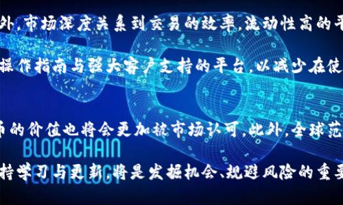   虚拟币网：全面解析与投资指南 /   
 guanjianci 虚拟币, 加密货币, 投资策略 /guanjianci 

虚拟币网的崛起背景
随着互联网的飞速发展与科技的不断进步，虚拟币也逐渐走进了大众的视野。尤其是比特币与以太坊等加密货币的兴起，不仅吸引了无数投资者关注，也引发了全球范围内对数字货币市场的热烈讨论。从最初的小众项目，到如今数以千计的虚拟币种，虚拟币网作为这个庞大生态系统的一部分，扮演着信息聚合与交易平台的重要角色。

什么是虚拟币网？
虚拟币网通常指的是一个整合了多种加密货币信息的网络平台。它不仅能够提供实时的币种行情、技术分析、市场深度等信息，还会聚集用户的交易需求，形成一个相对完整的交易环境。一些知名的虚拟币网如CoinMarketCap、Binance、KuCoin等，都是用户进行币种交易、信息获取和趋势分析的重要工具。

虚拟币网的核心功能
在当今快速变动的市场中，虚拟币网提供的核心功能对于投资者尤为重要。

首先，实时行情是虚拟币网不可或缺的基础功能。用户可以随时查看各种虚拟币的价格走向、涨跌幅度和交易量。这样的数据为投资决策提供了有力支持，帮助用户把握市场脉搏。

其次，技术分析工具也让虚拟币网变得更加专业。许多平台内置的技术分析图表，能够为投资者提供诸如移动平均线、相对强弱指数等指标，使得投资者能够在价格变动的基础上，进行更深入的判断。

此外，交易市场的聚合与社交功能也让虚拟币网的用户体验更加丰富。许多平台支持社区互动，用户可以分享自己的投资心得，讨论市场动态。这种社交互动不仅增加了信息的分享广度，也让新手投资者能够借鉴他人的经验，从而减少投资风险。

投资虚拟币的风险与机会
尽管虚拟币市场充满机遇，但与此同时，风险也不容忽视。首先，市场波动性极大，让很多投资者感到不安。一夜之间，某种币种的价位可能会出现剧烈波动，导致投资者的财富在短时间内大幅缩水。

其次，虚拟币市场的监管政策尚不完善，许多项目可能存在合法性问题。这使得很多投资者面临着被诈骗或投资失败的风险。在选择投资项目时，仔细考量项目方的背景、市场声誉和技术实力非常关键。

当然，在风险背后，虚拟币市场也提供了巨大的机会。对于那些能够敏锐捕捉市场动向并具备一定投资技巧的用户来说，短期内获取丰厚回报并不是妄想。理解市场趋势与用户需求，通过科学的投资策略，完全可以在变化中寻找到自己的机会。

如何选择合适的虚拟币平台？
选择一个可靠的虚拟币交易平台至关重要。首先，安全性是选平台时最基本的考虑因素。一个成熟的平台一般会有相对完善的安全机制，例如二次验证、冷钱包储存等措施，以保障用户资金的安全。

其次，交易费用也是不可忽视的项。不同平台对于交易的手续费差异大，投资者应该根据自己的交易频率和交易金额，找出最具性价比的选择。此外，市场深度关系到交易的效率，流动性高的平台可以更快完成交易。

最后，用户体验也是一个重要指标。一个界面友好、功能完备的平台能够在交易时提供更为顺畅的体验。特别是新手用户，应该选用那些提供简单操作指南与强大客户支持的平台，以减少在使用过程中的误差。

结语：未来的虚拟币网趋势
虚拟币网作为加密货币市场的重要组成部分，未来的发展趋势值得期待。随着区块链技术的不断革新，越来越多的应用场景将会打开，同时虚拟币的价值也将会更加被市场认可。此外，全球范围内的政策和法规将加强对虚拟币市场的监管，这将有助于整顿市场环境，提高市场的透明度与公信力。

在这样的背景下，有潜力的虚拟币项目以及成熟的交易平台，将会吸引更多的投资者入场。而对于个人投资者来说，掌握市场发展的脉动，时刻保持学习与更新，将是发掘机会、规避风险的重要手段。总之，虚拟币网不仅是一个信息共享的平台，也是一个可以探索无尽可能的投资天地。