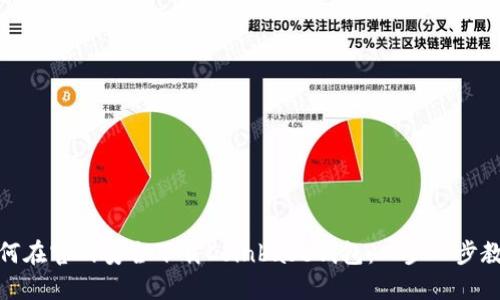 如何在官网安全下载Coinbase钱包：一步一步教你
