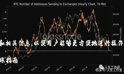 在讨论tpWallet转账时，我们可以关注不同的转账链接和相关信息，以便用户能够更方便地进行操作。以下是有关tpWallet转账的一些常见链接和说明信息。

### tpWallet转账链接大全：安全高效的数字货币转账指南