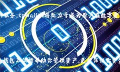   安全可靠的tpWallet 1.3.4下载与使用指南 /  guanj