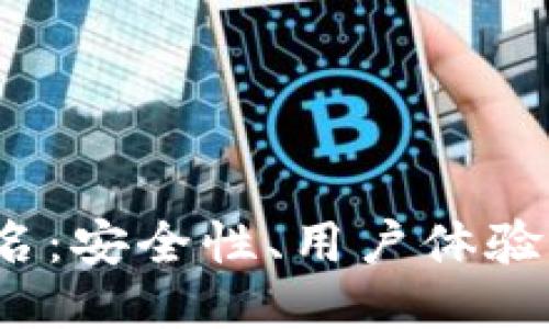 2023年TP冷钱包排名：安全性、用户体验与支持币种全面评测