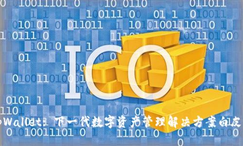 tpWallet: 下一代数字资产管理解决方案白皮书