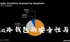 探索Akita冷钱包的安全性与投资潜力