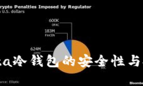 探索Akita冷钱包的安全性与投资潜力