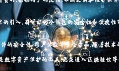   如何制作安全又高效的冷钱包软件？ /  guanjia