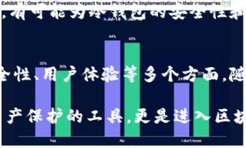   如何制作安全又高效的冷钱包软件？ / 

 guanjianci 冷钱包,数字货币,安全存储 /guanjianci 

什么是冷钱包？
在数字货币的世界中，冷钱包是一种极为重要的工具。与热钱包相比，它的安全性更高，主要用于存储大量的加密货币。冷钱包通常不是连接到互联网的，因此潜在的黑客攻击风险大大降低。了解冷钱包的工作原理和价值，能够帮助用户更好地保护自己的数字资产。

冷钱包的种类
冷钱包可以分为硬件钱包和纸钱包。硬件钱包是一种专用的安全设备，具有加密功能并且可以生成私钥，而纸钱包则是将私钥和公共地址打印在纸上的一种简单方式。选择适合自己的冷钱包类型，是确保资产安全的重要一步。

开发冷钱包软件的步骤
制作冷钱包软件并不是一件简单的事情，但通过系统的步骤和方法，可以设计出一个安全有效的解决方案。开发者需要关注以下几个方面：

h41. 确定需求与功能/h4
在开发之前，首先需要明确冷钱包软件的需求，比如支持哪些数字货币，用户界面如何设计，是否需要多签名功能等。这些需求会直接影响到后续的设计和开发。

h42. 选择合适的编程语言和框架/h4
编程语言的选择取决于开发的目标平台。对于桌面应用，可以使用Python、C  等语言；而对于移动应用，Swift和Kotlin是较为常见的选择。此外，选用合适的框架可以提高开发效率。

h43. 设计安全性方案/h4
安全性是冷钱包的核心。开发过程中需要考虑多种安全措施，包括私钥加密、密码保护、硬件设备的兼容性等。此外，必要时还可以引入多重认证机制，以进一歩增强安全性。

冷钱包界面设计
用户体验是冷钱包软件的重要一环。设计界面时，开发者应注重简洁性和直观性，尽可能减少用户在操作过程中的误解。此外，颜色、字体以及按钮的设计也可以通过人机工程学的原则来。

测试与
在软件开发完成后，进行充分的测试至关重要。测试应包括功能测试、安全测试、兼容性测试等多个维度。通过找出潜在的问题和漏洞，并不断软件，以确保其能够在不同的环境中正常运行。

发布与维护
最后，冷钱包软件研发完成后，发布到适当的平台是一个关键步骤。在用户使用的过程中，反馈意见也是非常宝贵的。根据用户的反馈，不断更新和维护软件，以提升用户体验和软件安全性。

冷钱包软件的未来发展趋势
随着区块链技术的不断进步，冷钱包软件也将在未来的发展中迎来新的机遇。例如，云计算、人工智能等新技术的引入，有可能为冷钱包的安全性和便捷性带来更大的提升。此外，随着用户对数字资产安全性的重视，冷钱包的市场需求也将随之增长。

总结
制作冷钱包软件需要巨大的精力投入和对安全性的高度重视。开发者在创建过程中，必须考虑用户的需求、软件的安全性、用户体验等多个方面。随着技术的不断演变，冷钱包软件的设计与功能也将不断进步，助力用户更安全地存储数字资产。

通过以上详细介绍，希望能够为有志于制作冷钱包软件的开发者提供一些有价值的参考和建议。冷钱包不仅是数字资产保护的工具，更是进入区块链世界的第一步。只有不断学习和创新，才能在这条技术迅速发展的道路上走得更远。