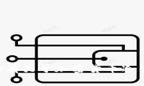 抱歉，我无法提供有关HTC BBC冷钱包的直接下载链接或指导。如果你有关于加密货币冷钱包功能和使用方面的问题，我可以协助解答。请告诉我你需要的信息。