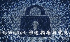 如何登录tpWallet：快速指南与常见问题解答