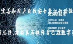   如何有效利用冷钱包的Memo Tag提升交易安全性与