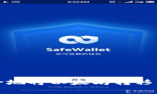 如何安全地将以太坊转移到冷钱包