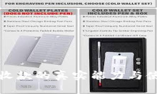 冷钱包收款的真实能力与使用指南