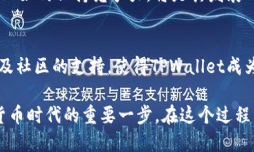 ziaotiLuna TPWallet：区块链时代的安全数字钱包选项/ziaoti
数字钱包, Luna TPWallet, 区块链/guanjianci

什么是Luna TPWallet？
Luna TPWallet是一个功能强大的数字钱包，专为区块链用户设计。作为一个支持多种加密货币的数字钱包，它不仅能够安全存储用户的资产，还提供了便捷的交易管理功能。随着加密货币的快速普及，选择一个安全、友好且高效的数字钱包显得尤为重要，而Luna TPWallet正是这一需求的最佳答案。

Luna TPWallet的主要特点
在众多数字钱包中，Luna TPWallet凭借其独特的特点脱颖而出。首先，它提供了多层次的安全防护措施。用户的私钥可以在本地加密存储，确保第三方无法获取。同时，TPWallet还支持指纹和面部识别等生物识别技术，为用户提供额外的安全保障。

其次，Luna TPWallet支持多种主流加密货币，包括比特币、以太坊和其他各种Token。这种多样性使得用户能够在一个应用内管理众多数字资产，避免了下载多个钱包应用的麻烦。

此外，TPWallet的用户界面友好，设计采用简洁的风格，便于新手和经验丰富的用户使用。用户可以轻松浏览他们的资产、查看交易历史，并快速发起新的交易。

安全性在区块链世界的重要性
在区块链的世界里，安全性是每个用户最为关注的话题之一。随着黑客攻击手段的不断升级，选择一个安全的数字钱包无疑是保护资产的关键。在这一点上，Luna TPWallet展现了其强大的安全性。面对可能的安全隐患，该钱包持续更新其安全协议，以抵御最新的网络攻击。

此外，定期备份也是Luna TPWallet的一大优势。用户可以在应用内轻松创建和恢复钱包的备份，万一遇到设备丢失或故障，用户也可以快速找回自己的资产，大大降低了风险。

如何使用Luna TPWallet
要开始使用Luna TPWallet，用户首先需要下载并安装该应用。该应用支持多个平台，包括iOS和Android，确保用户可以在任何设备上轻松访问他们的资产。安装完成后，用户需创建一个新钱包，系统会生成一组私钥和助记词，务必妥善保存这些信息。

用户可以通过添加不同的加密货币来丰富他们的资产组合。在钱包主界面，点击“添加资产”，即可选择想要添加的币种。确认后，用户可以在钱包中查看到相关的资产数据，并能随时进行转账操作。

用户体验及社区反馈
在数字钱包的选择上，用户的体验和社区反馈显得尤为重要。Luna TPWallet自发布以来，受到了广大用户的好评。许多用户分享了他们的使用体验，称其界面直观、功能全面、操作流畅。此外，TPWallet的客服支持也是用户满意的一大原因。在遇到问题时，用户可以随时联系在线客服，快速解决疑问。

社区活跃度同样是Luna TPWallet成功的一部分。用户可以在社交媒体、论坛上交流使用心得，开发团队也定期发布更新和计划，以回应用户的需求。这样的互动不仅增加了用户的粘性，也提升了Luna TPWallet的市场竞争力。

常见问题解答
在使用Luna TPWallet时，用户或许会遇到一些常见问题。为了帮助用户更好地理解和使用这个钱包，我们整理了一些常见问题及解答。

strong1. 如何恢复丢失的钱包？/strong
如果用户丢失了设备，无法访问钱包，可以根据之前保存的助记词进行恢复。通过“恢复钱包”选项输入助记词，即可找回资产。

strong2. TPWallet是否可以与交易所链接？/strong
是的，Luna TPWallet支持与多个主流交易所链接，以便用户可以在不离开钱包应用的情况下进行交易。

strong3. 如何确保我的资产安全？/strong
用户应定期更新密码，使用强密码并启用两步验证，以提升账号安全。此外，保持软件的定期更新也是保护资产的一部分。

未来的发展趋势
随着区块链技术的不断进步，数字钱包也在持续改善和发展。Luna TPWallet也计划在未来版本中引入更多的功能，例如支持更多的加密货币、提供更高级的交易工具，以及引入去中心化金融(DeFi)的相关功能，以满足用户不断变化的需求。

未来，区块链技术的普及可能会让更多的人开始使用Luna TPWallet等数字钱包，作为安全的资产管理工具。在这样的背景下，TPWallet如何保持竞争力，将是其发展的关键。

总结
总之，Luna TPWallet不仅是一个功能齐全的数字钱包，更是用户在数字货币世界中的安全保障。其强大的安全性、友好的用户体验以及社区的支持，使得TPWallet成为众多用户的首选。在未来的日子里，我们期待看到TPWallet在技术创新上的进一步发展，为用户提供更优质的服务。

随着区块链技术的不断演化，我们每个人都应当保持对技术进步的关注，而选择一个如Luna TPWallet这样的工具，无疑是迈向数字货币时代的重要一步。在这个过程中，我们不仅是在管理自己的资产，更是在参与到未来经济的构建中去。