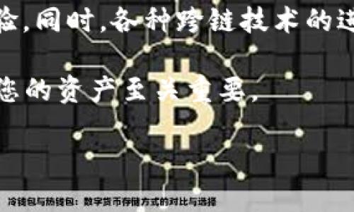   EOS转账至TP Wallet的完整指南：安全、快速、便捷的新选择 / 
 guanjianci EOS, TP Wallet, 加密货币转账 /guanjianci 

介绍：EOS与TP Wallet的结合
在加密货币市场中，EOS因其高效的区块链技术和良好的应用场景而备受瞩目。而TP Wallet则为用户提供了一个安全、易用的钱包解决方案。很多用户都希望了解如何将EOS转账到TP Wallet。本文将为您详细讲解这个过程，并提供一些实用的技巧和注意事项。

什么是EOS？
EOS（Enterprise Operation System）是一种基于区块链的智能合约平台，旨在解决传统区块链技术的一些局限性。它支持高并发的交易处理，适合构建去中心化的应用（DApps）。由于其高效性，EOS逐渐在开发者社区中获得了一定的地位。此平台的本地货币就是EOS，可以用于支付交易费、资源租赁等。

TP Wallet的特点
TP Wallet是一个多功能的加密货币钱包，支持多种主流数字资产。其主要特点包括：
ul
    li安全性：TP Wallet采用了多重认证机制，确保用户资产安全。/li
    li用户友好界面：即使是新手用户也能轻松上手，进行转账、收款等操作。/li
    li多币种支持：不仅支持EOS，还支持BTC、ETH等多种主流币种。/li
    li便捷的转账功能：用户可以一键转账，快速完成交易。/li
/ul

如何将EOS转账至TP Wallet
遵循以下步骤，您就能顺利将EOS转账到TP Wallet。

步骤一：创建或打开TP Wallet
首先，确保您已经下载并安装了TP Wallet。可以在各大应用商店找到并选择下载。安装完成后，打开钱包。如果您是首次使用，需要创建一个新的钱包账户，按照提示设置密码并备份助记词。

步骤二：获取TP Wallet的EOS地址
在TP Wallet中，选择EOS资产。在界面中，您可以看到您的EOS地址。这个地址是其他用户或钱包转账给您EOS的唯一标识码。请务必复制好这个地址，确保在之后的转账操作中不出现错误。

步骤三：准备转账的EOS
如果您手中已有EOS，确保它存储在支持转账的平台上，如交易所或其他钱包。登录到您存储EOS的平台，寻找“提现”或“转账”选项。选择EOS作为转账的币种。

步骤四：填入TP Wallet地址
在提现页面，填入您在TP Wallet中获取的EOS地址。务必检查地址的准确性，以免转错钱包。输入您希望转账的EOS数量。交易所通常会显示所需的网络手续费。在确认无误后，完成提现操作。

步骤五：确认交易
交易一旦发起，您通常会获得一个交易哈希值，用于追踪您的转账状态。您可以在EOS区块链浏览器中查询这个哈希值，实时了解交易进展。当EOS成功到账时，TP Wallet会通知您，您可以在资产页面查看余额变化。

转账注意事项
在转账过程中，有几点特别注意：
ul
    li确保TP Wallet地址的准确性，这一步至关重要。/li
    li了解各个平台的转账手续费和到账时间。这些因素可能会影响您的转账体验。/li
    li如果您在交易所转账，确保账户的安全性，尽量使用双重验证等措施保护账户安全。/li
/ul

总结
将EOS转账至TP Wallet并不是一件复杂的事情，只需遵循上述步骤，即可顺利完成转账。TP Wallet作为一个安全且便捷的数字资产钱包，可以帮助您更好地管理自己的加密货币投资。希望本指南为您提供了有价值的信息，使您的EOS转账过程更加顺利。如果您有任何疑问或需要进一步的帮助，请随时向TP Wallet的客服寻求支持。

关于未来的展望
随着区块链技术的不断发展，越来越多的用户开始关注数字货币及其钱包的使用。未来，我们可能会看到更多功能强大的钱包出现，提供更便捷的用户体验。同时，各种跨链技术的进步，将使得不同钱包和平台之间的资产转移变得更加简单。这一切都预示着一个更加开放和便利的加密货币世界即将到来。 

保持对新技术的关注，掌握相关知识，将有助于您在数字资产投资中获得更好的体验。无论是EOS还是其他加密货币，了解其转账流程与安全性，对于保护您的资产至关重要。 

希望这些信息能够激发您对加密货币的兴趣，推动您更深入地探索这个充满机遇和挑战的领域。