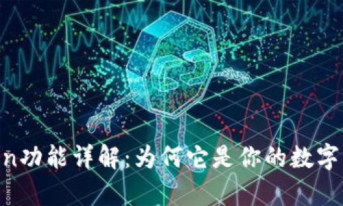 tpWallet中htmoon功能详解：为何它是你的数字资产管理最佳选择