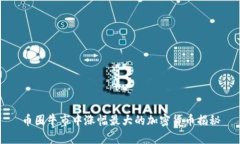 币圈牛市中涨幅最大的加密货币揭秘