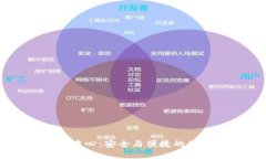 比特币钱包下载中心：安全与便捷的数字货币管