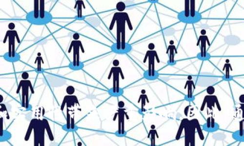   探讨TPWallet是否需要更新：不更新的风险与影响 / 
 guanjianci TPWallet, 加密钱包, 软件更新 /guanjianci 

引言：数字资产管理的必要性
在当今数字化时代，加密货币逐渐走入大众视野。许多人开始使用加密钱包来存储和管理他们的数字资产，其中TPWallet便是一款受到广泛关注的产品。然而，对于普通用户来说，软件更新的重要性常常被忽视。本篇文章将深入探讨TPWallet是否可以不进行更新，以及这样做可能带来的后果。

TPWallet简介
TPWallet是一款功能强大的加密钱包，支持多种数字货币的存储和交易。其用户界面友好，功能全面，使初学者也能轻松上手。在繁忙的数字资产市场中，安全性、便捷性和用户体验成为了大家选择钱包的关键因素。TPWallet凭借其持续更新的支持和良好的用户反馈，在市场中获得了相当高的评价。

软件更新的重要性
软件更新是提升程序性能和安全性的关键环节。开发者通过更新来修复已知漏洞、提升软件的稳定性，以及添加新的功能和改进用户体验。在数字货币领域，这一点尤为重要，因为安全性直接关系到用户资产的安全。

不更新的风险
虽然用户可能会因为各种原因选择不更新TPWallet，但这样的选择可能会带来严重的后果：
ul
listrong安全隐患：/strong每次更新通常是为了修复潜在的安全漏洞。如果用户错过了这些更新，他们的数字资产将面临被盗的风险。/li
listrong功能缺失：/strong随着区块链技术的发展，钱包对于新兴加密货币的支持至关重要。不更新可能导致用户无法使用新兴功能或支持新币种。/li
listrong用户界面的过时：/strong随着用户需求的不断变化，钱包的UI/UX设计也在不断迭代。更新能够帮助用户获得更流畅的使用体验。/li
listrong兼容性问题：/strong加密行业的技术更新迅速，不更新可能导致软件与网络环境或其他工具的不兼容，影响用户的交易和管理。/li
/ul

更新的必要性与频率
尽管更新带来了诸多好处，对于一个普通用户来说，更新的频率和必要性常常被人质疑。实际上，不同于传统软件，加密钱包由于其特有的生态系统和市场动态，更新频率可能会相对较高。
通常，建议用户定期检查更新，最好是每次有新版本发布时都进行更新。这不仅能确保软件的最佳性能，还能让用户时刻保持在行业的前沿。

用户如何管理更新
对于大部分用户来说，手动管理更新可能会显得繁琐。下面是一些便捷的管理方式：
ul
listrong开启自动更新：/strong很多钱包应用都提供自动更新选项。选中该选项后，用户可以在网络环境允许的情况下，自动获取最新版本。/li
listrong定期检查更新：/strong即使选择了自动更新，用户也应该定期检查官方公告，以了解最新的功能与。/li
listrong备份数据：/strong每次更新前，建议用户备份其数字资产及相关信息，以避免在更新过程中出现意外丢失数据的风险。/li
/ul

结论：更新至关重要
综上所述，TPWallet用户不应忽视软件更新的重要性。虽然一时之间选择不更新可能不会立即导致问题，但长期而言，缺乏更新的累积效应可能对数字资产的安全性和实用性带来严重影响。因此，通过合理安排更新流程，用户不仅可以提高安全性，还能够享受到新功能带来的便利。对于TPWallet这样的加密钱包，保持更新将是保障自己数字资产安全的关键一步。