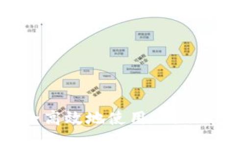 如何安全高效地使用Coinbase钱包？