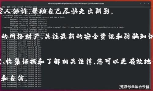 当然，如果您的IM钱包被盗，您可以选择报案。以下是详细的步骤和建议，帮助您处理这一情况。

1. 确认被盗情况
首先，您需要确认您的IM钱包账户是否真的被盗。在您的交易记录中查看是否有任何未授权的交易。如果发现可疑的行为，马上记录时间、金额和其他相关信息，这将有助于后续的调查。

2. 收集证据
在决定报案之前，务必要收集所有可能的证据。这包括您的账户信息、被盗金额的详细记录、与IM钱包的交流记录等。这些信息在警方调查期间非常重要，并且可以帮助您更清楚地说明情况。

3. 联系IM钱包客服
立即联系IM钱包的客户服务，报告您的钱包被盗的情况。客户服务可能会要求您提供相关信息，并可能采取措施如冻结账户，防止进一步的损失。务必将对话记录保存，以备将来参考。

4. 报警程序
前往您居住地的警察局报案。在报案时，请带上您之前收集的所有证据和信息。警察将记录您的陈述，并可能会为您提供案件编号，方便后续查询。尽早报案可以帮助警方快速行动，追查盗贼。

5. 保护个人信息
除了报案之外，还需要采取措施保护自己的个人信息。如果您怀疑自己的其他账户（如银行或社交媒体）也可能被盗，应尽快更改密码并启用双重验证功能，以加强安全性。

6. 监控账户动态
在报案后，持续监控您的IM钱包账户以及与之关联的其他账户。留意任何可疑的活动和交易，如果发现异常，应及时向警方和相关服务提供商汇报。

7. 了解法律法规
不同国家和地区对电子货币盗窃事件的法律规定可能有所不同。了解您所在地区的相关法律法规，可以帮助您更好地应对这一问题，并采取相应的法律行动。

8. 向法律机构咨询
如果你的损失较大，建议咨询律师，了解自己的权利和可能的法律追索途径。律师可以根据具体情况给出专业建议，以帮助您通过法律手段追讨损失。

9. 心理支持
遭遇财务盗窃可能导致情绪低落甚至焦虑。此时，可以考虑寻求心理咨询或与朋友、家人倾诉，帮助自己尽快走出阴影。

10. 学习防骗知识
为了避免今后再次遭遇此类事件，建议您加强对网络安全的认识，学习如何保护自己的网络财产。关注最新的安全资讯和防骗知识，提升自己的安全意识和技能。

总结
IM钱包被盗不仅仅是财务上的损失，更可能带来心理上的压力和烦恼。通过及时报案、收集证据和了解相关法律，您可以更有效地保护自己的权益。同时，加强安全意识，从根本上降低类似事件的发生，只是一个开始。

在此阶段，您所能采取的每一步都至关重要。希望您能在以后的数字生活中更加安全和自信。