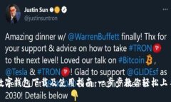 数字钱包下载及使用指南：一步步教你轻松上手