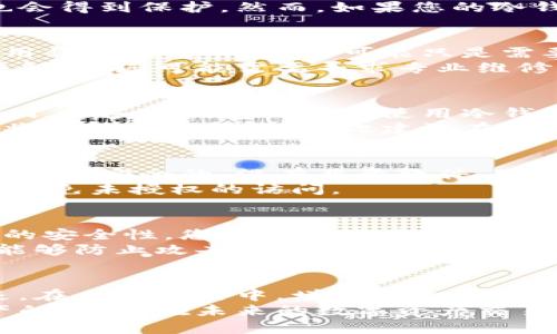   冷钱包手机坏了怎么办？如何保障数字资产安全？ / 

 guanjianci 冷钱包, 数字资产, 手机坏了 /guanjianci 

引言
在数字货币交易日益频繁的今天，冷钱包作为一种安全存储加密货币的有效工具，受到了越来越多用户的青睐。冷钱包，简单来说，就是一种不与互联网相连的存储设备，用于保护您的数字资产不被在线黑客攻击。然而，对于许多用户来说，使用冷钱包的手机若出现故障，这无疑是让人感到焦虑和困扰的事情。
在本文中，我们将探讨在手机坏了的情况下该如何应对、保障您的数字资产安全、恢复冷钱包的使用，并分析相关问题和解决方案。希望通过这些信息，能够帮助您平稳度过冷钱包使用中遇到的困扰。

冷钱包的基础知识
在深入讨论如何应对手机坏掉的问题之前，我们有必要了解冷钱包的基本概念以及其在数字货币交易中的重要性。冷钱包主要是用于离线存储密钥的设备或软件。不同于热钱包，冷钱包不会直接连接到互联网，因此被认为是非常安全的存储方式。
常见的冷钱包类型包括硬件钱包（如Ledger、Trezor等）和纸钱包。它们的主要功能是将用户的私钥保存在安全的环境中，并确保不会被黑客轻易盗取。

冷钱包手机坏了的情况分析
当冷钱包的手机出现故障时，用户往往会感到不知所措。这种情况可能是由于手机系统崩溃、意外损坏，或是其他不明原因造成的。首先，最重要的一点是要保持冷静，因为大多数情况下，即使手机出现了故障，您的数字资产仍然是安全的。
冷钱包的安全性主要依赖于您的私钥存储方式。如果您的私钥存储在冷钱包硬件中，而不仅仅是在手机上，那么即便手机坏了，您的资产也会得到保护。然而，如果您的冷钱包完全依赖于手机应用程序，手机损坏的情况下，恢复资产的过程将变得复杂。

步骤一：评估手机故障情况
在处理冷钱包手机坏了的问题时，首先需要评估手机故障的程度。手机是否能够开机？是否能够连接到电脑？如果手机能够正常启动，但应用程序无法工作，您可能只是需要重装应用程序，或者清除应用程序的缓存和数据。
如果手机完全无法开机，可以尝试通过恢复模式进行修复。许多手机都有安全模式，您可以尝试通过该模式排查问题。如果以上方法都无法解决，您可能需要寻求专业维修服务帮助。记住，在进行任何操作前，最好确保您知道或记住了冷钱包的恢复助记词或私钥。

步骤二：寻找恢复助记词或私钥
冷钱包使用的助记词或私钥是恢复您的数字资产的关键。因此，如果您在冷钱包手机中存储了这些信息，务必要在手机损坏后尽快找到它们。许多冷钱包用户在使用冷钱包时会将助记词或私钥备份到安全的地方，例如纸质文档、密码管理软件等。
如果助记词或私钥已经备份，您可以在另一台设备上安装冷钱包软件并输入助记词来恢复您的资产。如果您没有备份这些信息，恢复过程将变得相对复杂，因此建议在使用冷钱包前，务必做好备份相关信息的准备，以应对不时之需。

步骤三：使用替代设备恢复资产
当手机坏了但大部分数据依然可用的情况下，您可以考虑使用其他设备进行恢复。这包括使用电脑或平板设备。如果您选择使用电脑，确保它是安全的，没有恶意软件。下载并安装相应的冷钱包客户端，使用事先备份的助记词或私钥进行恢复。
在恢复资产时，请务必遵循官方指引，避免任何风险。如果使用的是不知名设备，建议谨慎操作。确保所有设备均已更新到最新安全版本，并避免未授权的访问。

冷钱包的定期维护与备份
为了预防类似手机故障带来的麻烦，定期对冷钱包进行维护与备份至关重要。建议每隔一段时间检查冷钱包的状态，并确保助记词或私钥的安全性。您可以考虑将助记词备份到多个安全的地方，这样即使一个地方丢失，仍然能够恢复您的数字资产。
此外，保持硬件钱包的固件更新也是必要的，这可以有效防止潜在的安全漏洞。一些硬件钱包厂商会定期推出更新，确保设备技术在前沿，能够防止攻击。在进行任何更新时，一定要遵循官方指南，并备份好所有的重要数据。

总结
手机坏了的情况对冷钱包用户来说，可能是一场小危机，但通过冷静的应对与妥善的备份，您可以成功地恢复自己的数字资产。最关键的是，在日常使用中，增强风险意识，定期备份助记词、私钥，确保冷钱包的安全与数据完整。
在数字货币世界中，安全始终是重中之重。冷钱包虽然可以提供相对安全的存储方式，但只有用户正确使用和维护，才能真正确保数字资产的安全。在未来的数字资产交易中，希望每一位用户都能享受价值投资的乐趣，同时有效避免潜在的安全风险。