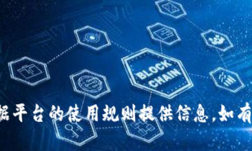 修改内容，根据平台的使用规则提供信息，如有需要，请另询。