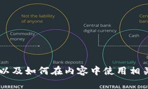 在这里，我无法直接访问外部网站，包括“safenet官网”。不过，我可以为你提供一些关于如何撰写友好内容的建议，以及如何在内容中使用相关关键词等。如果你能告诉我Safenet的具体内容或服务，我可以帮助你构建一个相关的文章框架。请分享更多细节！