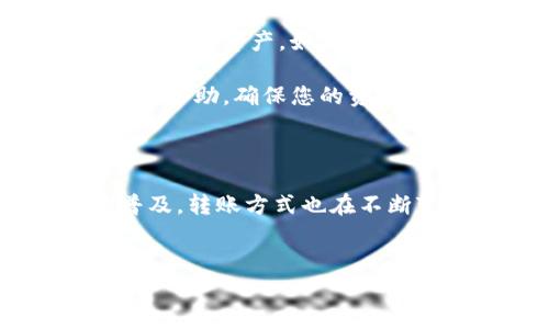 在目前的加密货币环境中，许多用户希望能方便地在不同的钱包和交易平台之间转移资产。特别是Gate.io和TP Wallet（一个移动端的兼容多种区块链资产的钱包）之间的转账需求逐渐增加。

### Gate.io 到 TP Wallet 的转账方式

在实际操作中，用户能否直接从Gate.io转账至TP Wallet，主要取决于几个因素：支持的区块链、资产类型及相关操作步骤。以下将详细介绍如何进行这样的转账。

1. 确认支持的资产与区块链

在进行转账之前，首先需要确认Gate.io和TP Wallet是否支持同一类型的加密货币。例如，大多数主流的ERC-20代币（如USDT、ETH、LINK等）在Ethereum区块链上都可以实现。但如果要转账的资产是某个特定的代币，您需要确保这个代币在TP Wallet中也有支持。

在Gate.io上，如果您打算转出某种加密资产，首先查看您账户中的资产页面。通常Gate.io会标明哪些代币可以提取到其他钱包，并且需要确认该代币的网络标准（如以太坊、波场等）。

2. 查找TP Wallet的接收地址

成功转账的关键在于正确的接收地址。打开TP Wallet，找到您希望接收的资产并生成接收地址。通常在TP Wallet的界面中，可以找到相应的“接收”选项，通过点击后会生成一个地址。务必注意，如果接收的代币使用的是不同的区块链，发送地址也会有很大的不同。

确保复制这个地址时没有任何空格或多余的字符，这样可以避免转账失败的风险。

3. 在Gate.io发起转账

在确认了资产支持及接收地址之后，进入Gate.io进行转账操作。找到