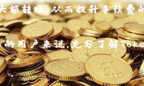 如何选择合适的冷钱包与Token.im手续费对比分析
冷钱包, Token.im, 手续费/guanjianci

什么是冷钱包？
冷钱包是一种用于存储加密货币的设备，它与互联网断开连接，因而提供了极高的安全性。与热钱包相比，冷钱包通过物理设备或纸质钱包的方式存储私钥，避免了黑客攻击和网络威胁的问题。许多加密货币投资者会考虑使用冷钱包，特别是那些长期持有资产的人。

Token.im的基本介绍
Token.im是一个以太坊及其代币管理工具，它为用户提供了便捷的存币方式和交易功能。作为一款主要针对以太坊生态系统的冷钱包，Token.im 具备了强大的安全性和多功能性。用户可以轻松管理自己的以太坊及ERC20代币，简化了数字资产的使用体验。

Token.im的手续费结构
在使用任何数字钱包时，手续费是用户关心的一个重要指标。Token.im的手续费主要包括网络交易费和服务费。网络交易费是用户在进行资产转移时，支付给以太坊网络的矿工，通常根据网络的拥堵情况而波动。而服务费则是Token.im为了提供更好的服务而收取的费用，具体收费标准可能因交易规模和类型而异。

冷钱包的安全性对比
除了手续费外，安全性也是选择冷钱包时需要考虑的重要因素。冷钱包通过物理隔离的方式，有效地保护了用户的私钥安全。相比之下，热钱包可能更便捷，但是由于在线存在的风险，容易受到黑客攻击。Token.im通过加密技术保障用户的资产安全，确保用户在进行交易时，能够享受到一种放心的体验。

如何计算Token.im的手续费？
在使用Token.im进行交易时，用户需要关注手续费的计算方式。通常情况下，用户的交易金额越大，手续费的比例可能越低，从而提供一定的经济效益。举个例子，一个小额的转账可能面临的手续费占比相对较高，而大额转账则会分摊降低手续费的占比。

使用Token.im的优点
Token.im的使用带来了多种优势。首先是安全性，冷钱包的物理性质保护了用户的资产不受网络攻击。其次，Token.im的界面设计友好，即便是新手用户也能迅速上手，轻松管理自己的数字资产。此外，Token.im支持多种ERC20代币的管理，满足了用户对于多样化资产的需求。

用户体验和满意度
在收集用户意见时，许多Token.im的用户表示对于其操作简便性和安全性非常满意。对于一些经常进行交易的用户来说，Token.im的自动化和便捷功能使得他们能够轻松完成所有操作。这种高效的用户体验，对于那些希望高频交易的用户来说，无疑是一个非常重要的加分项。

Token.im的潜在缺陷
尽管Token.im是备受欢迎的冷钱包选择，但在使用过程中，用户也可能会遇到一些缺点。例如，交易手续费的波动可能会影响用户在高峰期的决策。同时，用户在操作过程中也可能因网络延迟等问题，面临交易延误的情况。所以，了解这些潜在的缺陷，有助于用户更好地评估自己的需求。

如何降低Token.im的使用成本？
很多用户在使用Token.im时，也在思考如何有效降低手续费。一种方式是适时关注网络交易费的变化，选择在网络不拥堵时进行交易，能够有效地降低手续费。此外，可以将多个小额转账合并为一个大额转账，从而提升手续费的使用效率。

总结与建议
在选择冷钱包时，Token.im以其实用性和安全性赢得了众多用户的青睐。尽管在手续费上可能会存在波动，但通过合理的操作策略，用户依然能够有效降低交易成本。对于那些频繁进行加密货币交易的用户来说，充分了解Token.im的手续费结构和使用建议，将能够帮助他们做出更为明智的决策。在未来，随着加密货币的不断发展与成熟，冷钱包的使用需求将持续上升，用户需要与时俱进，提高自身的安全意识和使用技巧。

以上内容为针对Token.im冷钱包手续费的全面分析，希望能帮助您更好地选择合适的数字钱包，提升您的投资体验与安全性。如果您有其他问题或者需要更深入的讨论，欢迎随时联系！
