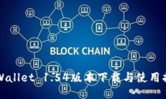 TPWallet 1.54版本下载与使用指南
